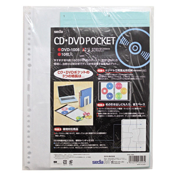 在庫有り お買い得 (業務用50セット) プラス CD／DVD追加用替ポケット RE-141CD 5枚 BD、DVD、CDケース