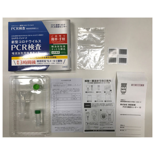 東亜産業 新型コロナウィルスPCR検査 唾液採取用検査キット 385507 1個
