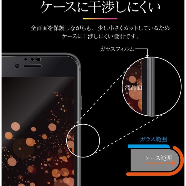アスクル】 iPhone SE (第3世代/第2世代) iPhone8/7 ガラスフィルム 液晶保護フィルム 全画面保護 覗き見防止  ブラック（直送品） 通販 - ASKUL（公式）