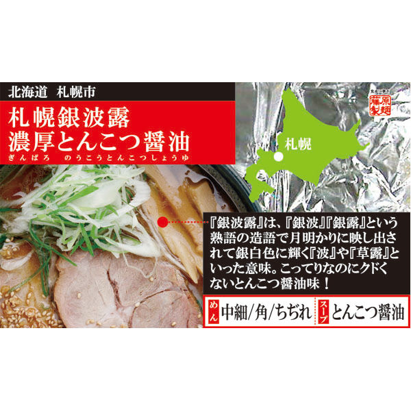 アスクル】藤原製麺 札幌銀波露とんこつ醤油 1セット（10食） 通販 - ASKUL（公式）