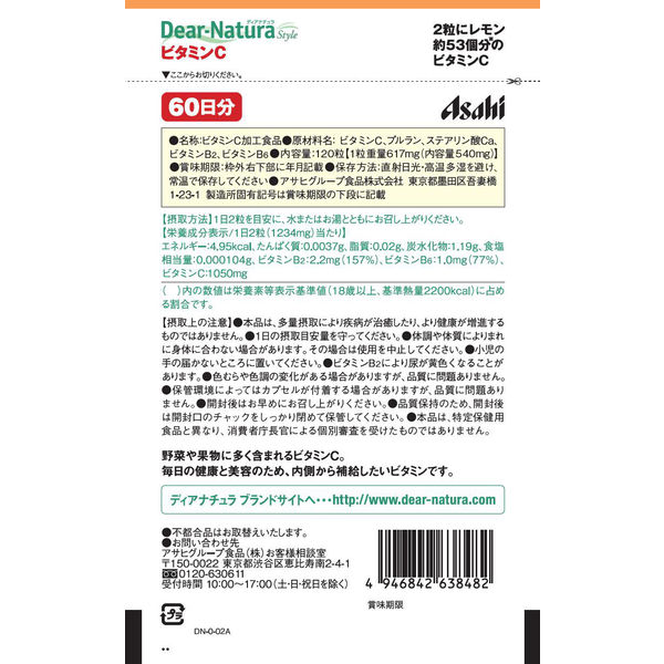 アスクル】ディアナチュラ（Dear-Natura）スタイル ビタミンC 1セット（60日分×2袋） アサヒグループ食品 サプリメント 通販  ASKUL（公式）
