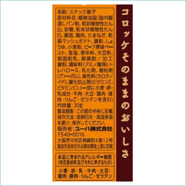 アスクル】 味覚糖 Sozaiのまんま コロッケのまんま 1セット（3袋入） 通販 - ASKUL（公式）
