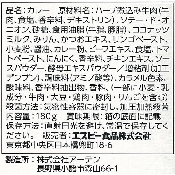 エスビー食品 神田カレーグランプリ 日乃屋カレー 和風ビーフカレー お店の中辛 180g×5個