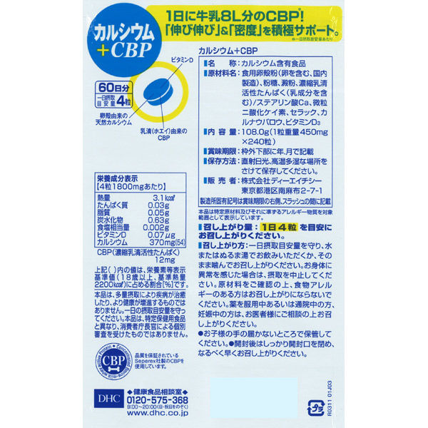 アスクル DHC カルシウム+CBP 60日分×2袋 骨・ビタミンD ディーエイチシー サプリメント栄養機能食品 通販 - ASKUL（公式）