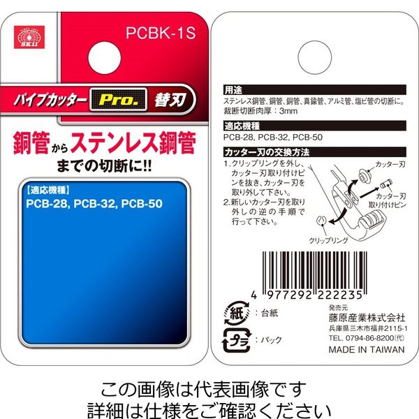 SK11 パイプカッターPro.替刃 PCBK-1S JqjQPWjwcV, 道具、工具 - windowrevival.co.nz