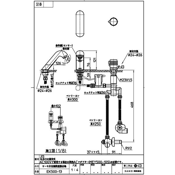 SANEI サーモ付自動洗面混合栓 EK500-13 1個（直送品） - アスクル