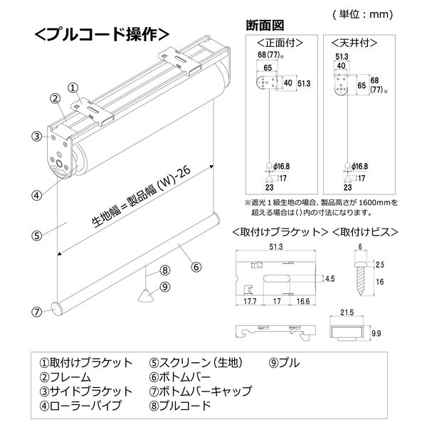 アスクル】立川機工 ロールスクリーン 防炎 TR-1047 175×70cm シナモン