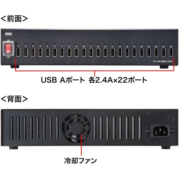 サンワサプライ USB充電器（22ポート・合計52.8A） ACA-IP72 1台（直送