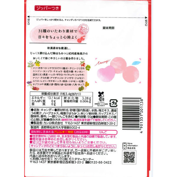 アスクル】 健康のど飴 梅 90g 6袋 カンロ のど飴 キャンディ 通販 - ASKUL（公式）