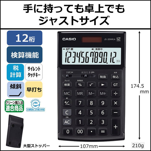カシオ計算機 CASIO 本格実務電卓 ブラック JS-20WKA-BK-N 1個