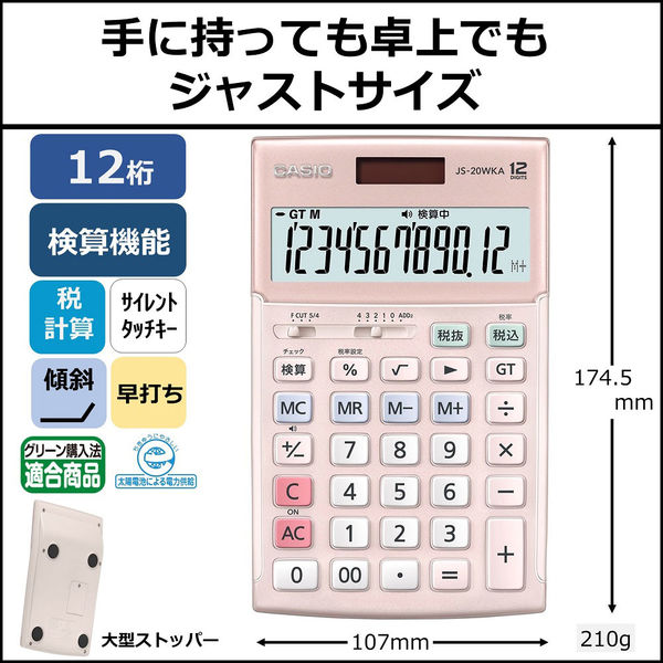 アスクル】カシオ計算機 CASIO 本格実務電卓 ピンク JS-20WKA-PK-N 1個 通販 ASKUL（公式）
