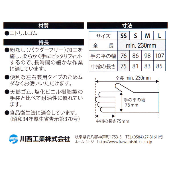 アスクル】川西工業 ニトリル使いきり手袋 ホワイト SS #2060 1箱（250 
