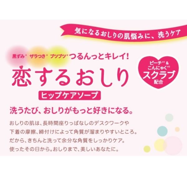 アスクル】恋するおしり ヒップケアソープ 80g 3個 ペリカン石鹸 通販 