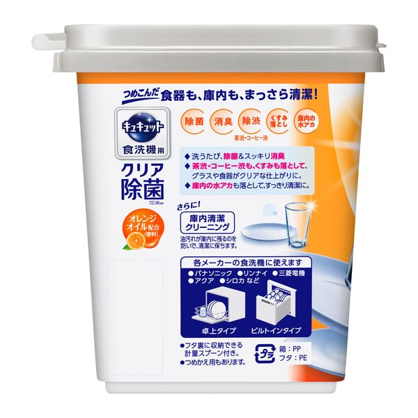 食洗機用キュキュット クエン酸効果 オレンジ 本体 680g 1個 食洗機用洗剤 花王