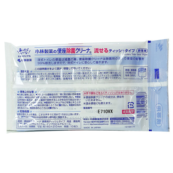 アスクル】便座除菌クリーナ 携帯用 1セット（10枚×3個） 小林製薬 通販 ASKUL（公式）