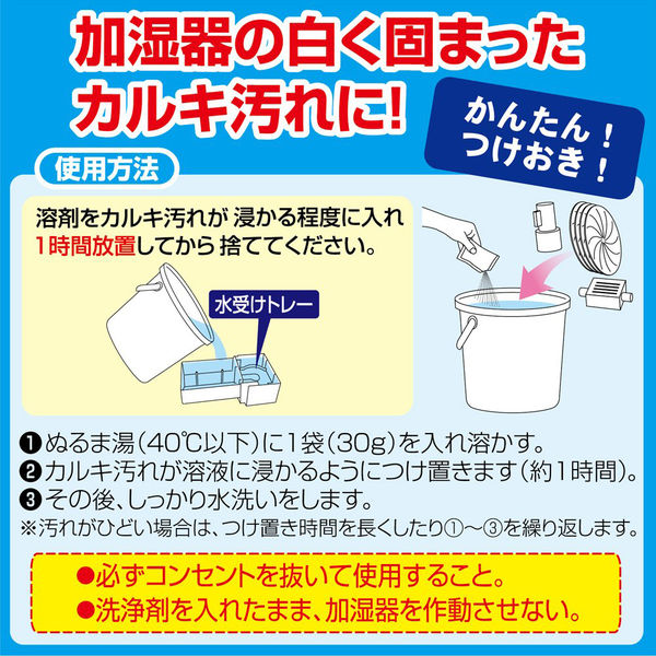 【アスクル】加湿器のお掃除タイム 30g×3袋入 UYEKI 通販 - ASKUL（公式）