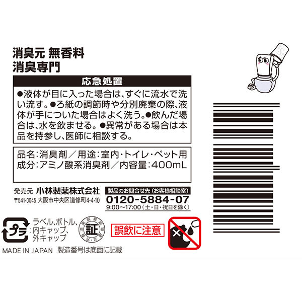 アスクル】消臭元 無香料 消臭剤 400ml 1セット（2個） 小林製薬 通販 