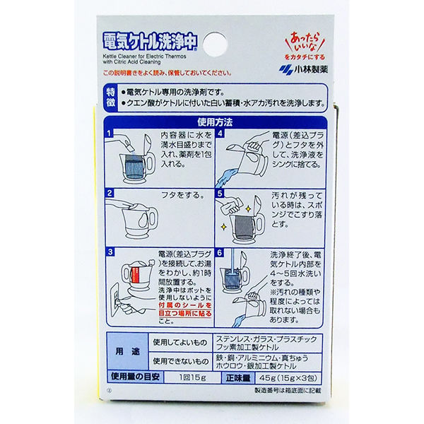 アスクル】 電気ケトル洗浄中 3包入 小林製薬 通販 - ASKUL（公式）