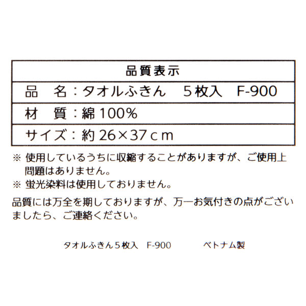 1770円 割引購入 まとめ ボンスター タオルふきん F900 1パック 5枚