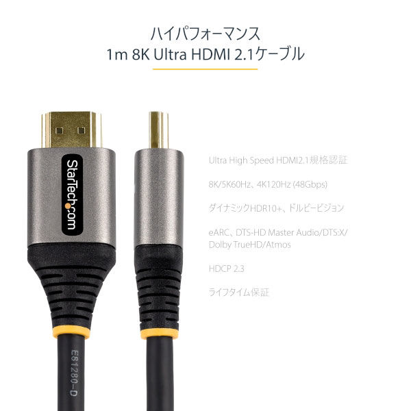HDMIケーブル 1m HDMI2.1認証 8K・4K対応 HDMM21V1M 1個 StarTech.com