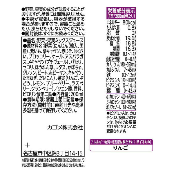 カゴメ 野菜生活100 ベリーサラダ 200ml 1セット（96本）【野菜