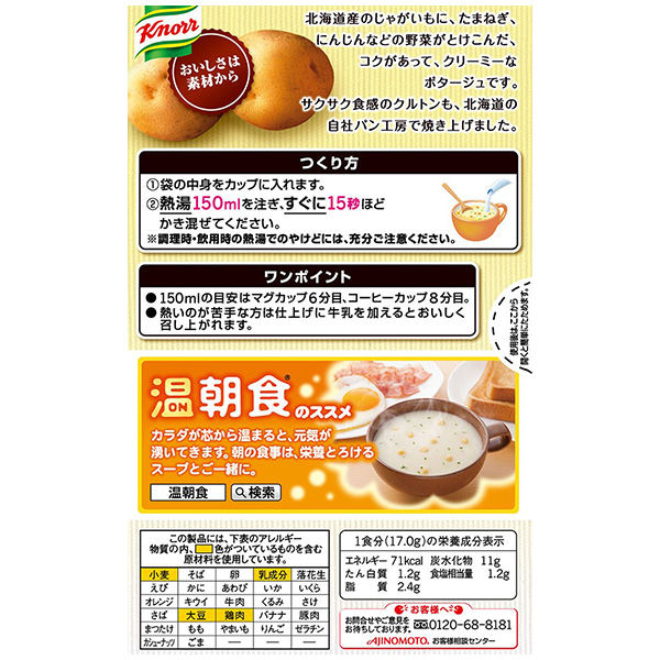 アスクル】味の素 クノール カップスープ ポタージュ 1セット（32食：16食入×2箱） 通販 ASKUL（公式）