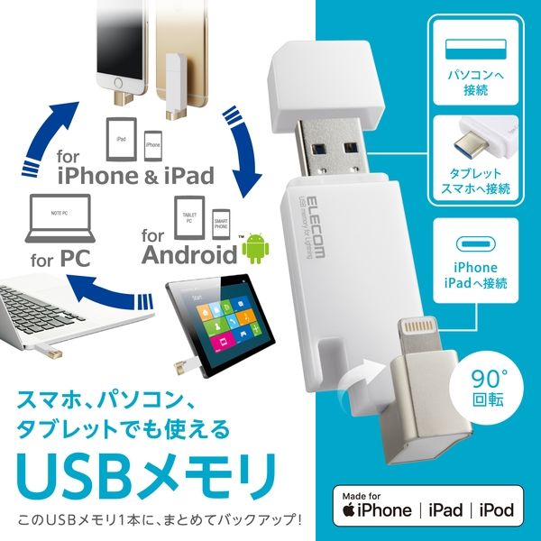 iPhone iPad USBメモリ Apple MFI認証 USB3.0対応 128GB 白 MF 