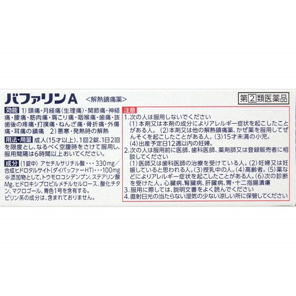 246円 【新品】 バファリンライト 20錠 1個 指定第２類医薬品