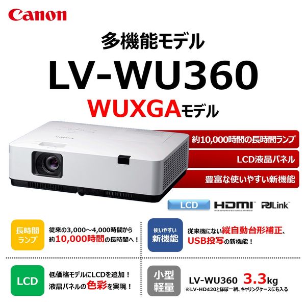 アスクル】 キヤノン Canon プロジェクター LV-WU360 WUGA 3600lm（取寄品） 通販 - ASKUL（公式）