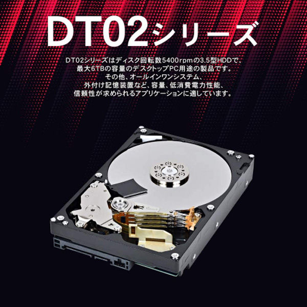 東芝（TOSHIBA） 内蔵HDD 3.5インチ/2TB/5400rpm DT02ABA200 1台