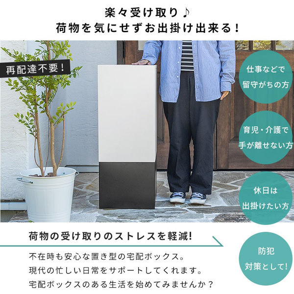 三栄コーポレーション 2重扉宅配ボックス＋専用ベースセット ホワイト