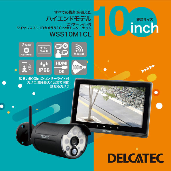 ワイヤレスフルHDカメラ センサーライト付 10inchモニターセット WSS10M1CL DXアンテナ 1個（直送品）