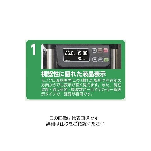 アズワン 超音波洗浄器（二周波） 2L MCD-2 1個 3-6747-01（直送品