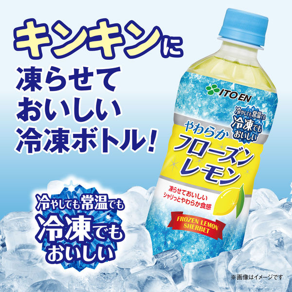 アスクル】伊藤園 フローズンレモン（冷凍ボトル） 485g 1箱（24本入） 通販 ASKUL（公式）
