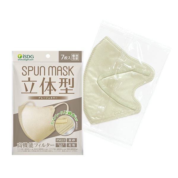 アスクル】SPUN MASK 立体型スパンレース 不織布 （グレージュ） 1袋（7枚入） 医食同源ドットコム 個包装 使い捨て カラーマスク 通販  ASKUL（公式）