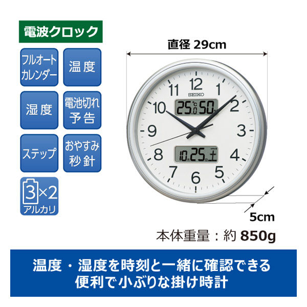 セイコー電波掛時計お休み秒針温度・湿度表示つき 通販
