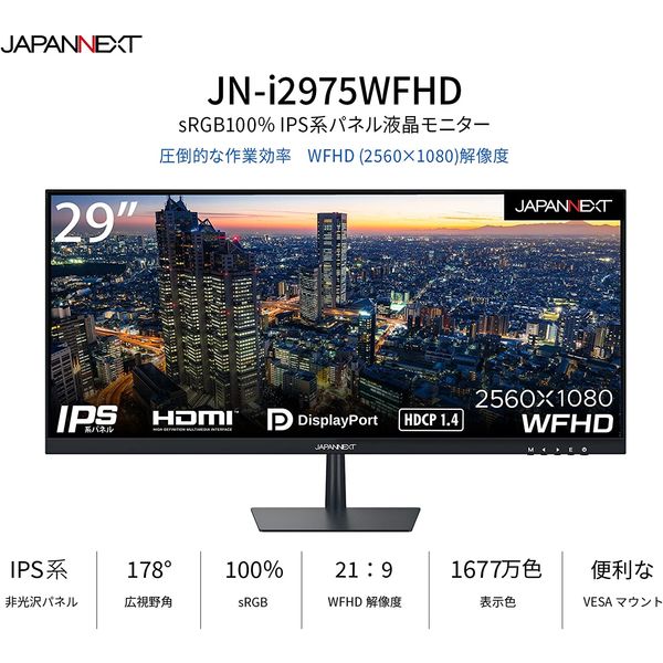 JAPANNEXT 29インチ ウルトラワイド液晶モニター JN-I2975WFHD 1台