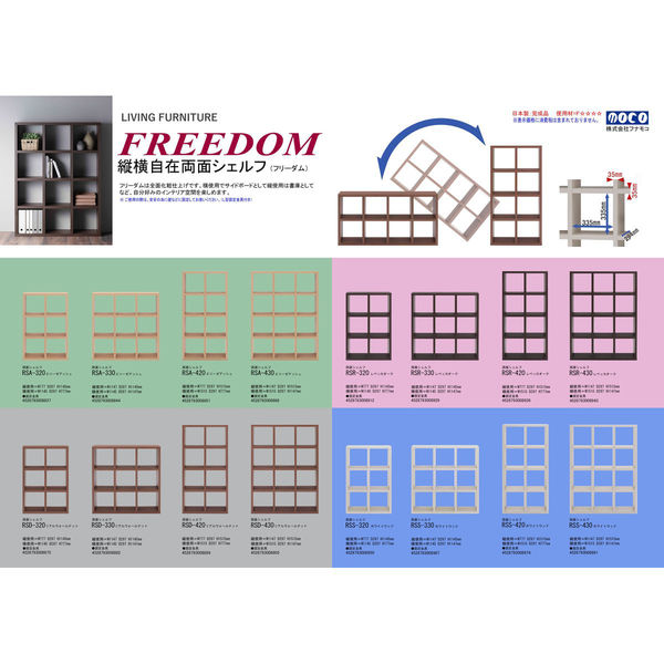 アスクル】 フナモコ FREEDOM（フリーダム）オープンシェルフ3×3タイプ 