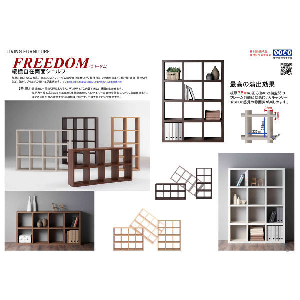 フナモコ FREEDOM（フリーダム）オープンシェルフ 4×3タイプ 幅114.7×奥行29.7×高さ151.5cm ホワイトウッド  RSS-430（直送品）