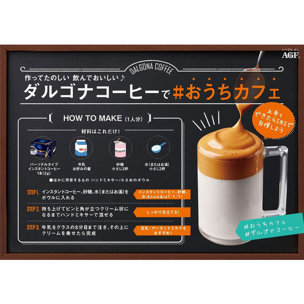 アスクル】 【スティックコーヒー】ちょっと贅沢な珈琲店スティック 1箱（100本入）味の素AGF 通販 - ASKUL（公式）