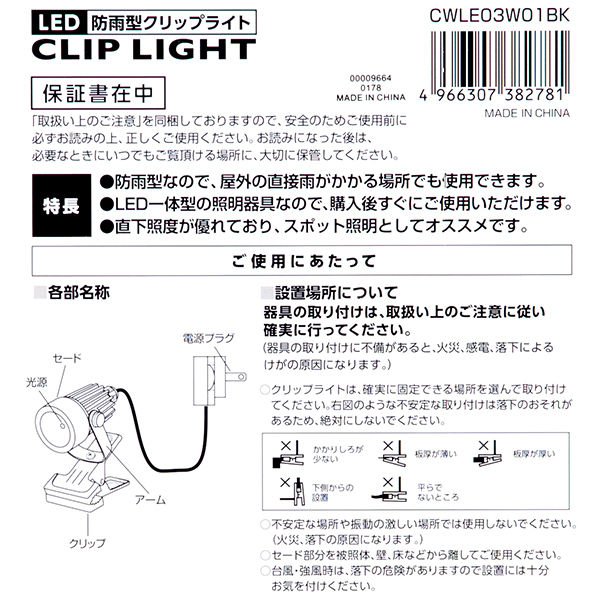 YAZAWA（ヤザワコーポレーション）　防雨型3W白色LEDクリップライト CWLE03W01BK