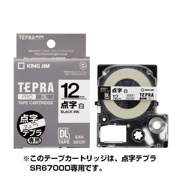 テプラ TEPRA PROテープ 点字 幅12mm 白ラベル(黒文字) DS12K 1個 キングジム（わけあり品）