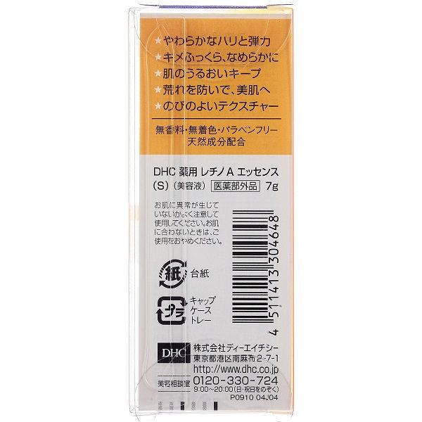DHC 薬用レチノAエッセンス 無香料 シワ対策・保湿美容液