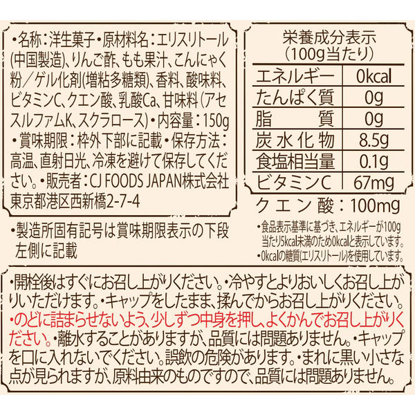 アスクル】美酢 ビューティーZERO もも 150g 36個 CJ FOODS JAPAN 通販 ASKUL（公式）