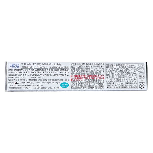 アスクル】ジェクス ラクレッシュEX 薬用ハミガキジェル L8020乳酸菌 アップルミント 1個（80g入）×5セット  4973210995700（直送品） 通販 ASKUL（公式）
