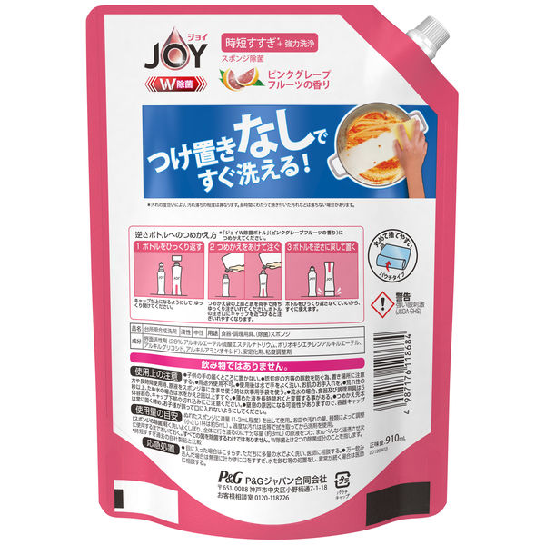激安特価品 ジョイ JOY W除菌 食器用洗剤 ピンクグレープフルーツ 詰め替え 超特大 910mL 1個 PG