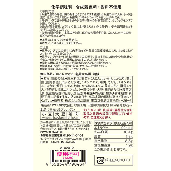 アスクル】無印良品 ごはんにかける 奄美大島風 鶏飯 180g（1人前） 1セット（2袋） 良品計画 通販 ASKUL（公式）