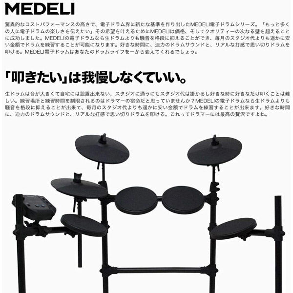 MEDELI メデリ 電子ドラム DD401J-DIY KIT（スティック付き）（直送品