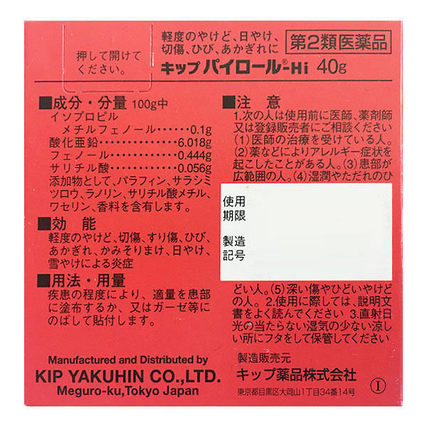 アスクル】 キップパイロールHi 40g キップ薬品【第2類医薬品】 通販 - ASKUL（公式）