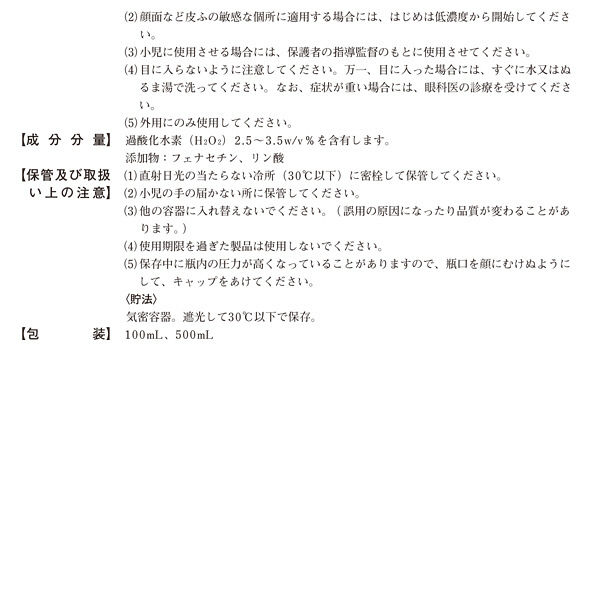 アスクル】 日本薬局方 オキシドール 500ml 健栄製薬【第3類医薬品】 通販 - ASKUL（公式）